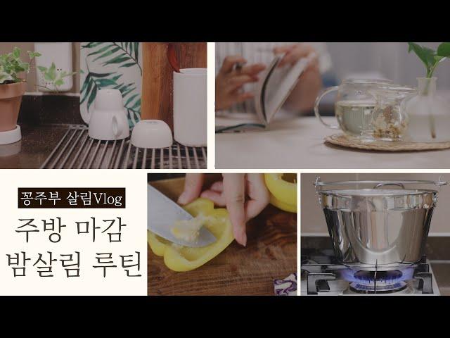 SUB) Night housekeeping routine, how is your kitchen finished :)