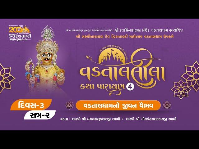  Live | Vadtallila-4 | Vadtaldham | Day-3 Session 2