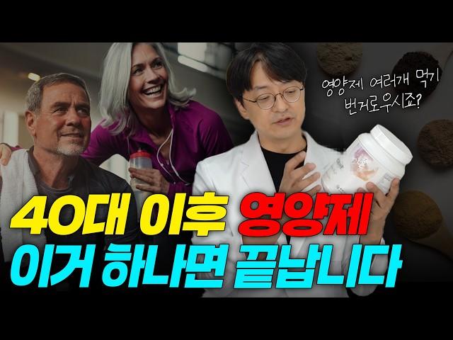 영양제 여러 개 먹기 귀찮을 때, 필수 영양소들을 한 번에 채워주는 만능 영양제!