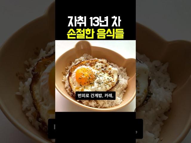 자취 13년차 안먹게 되는 음식들