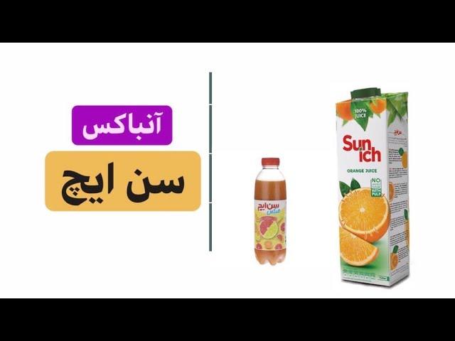 آنباكس سن ايچ|suniche unboxing
