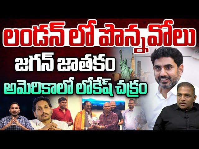 లండన్ లో పొన్నవోలు | Ponnavolu Sensational Comments On YS Jagan In London | Wild Wolf Telugu