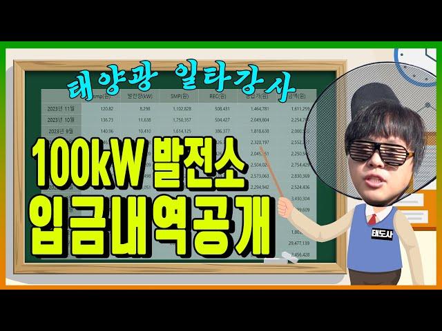 [수익공개] 내돈내산 발전소 수익 총정리