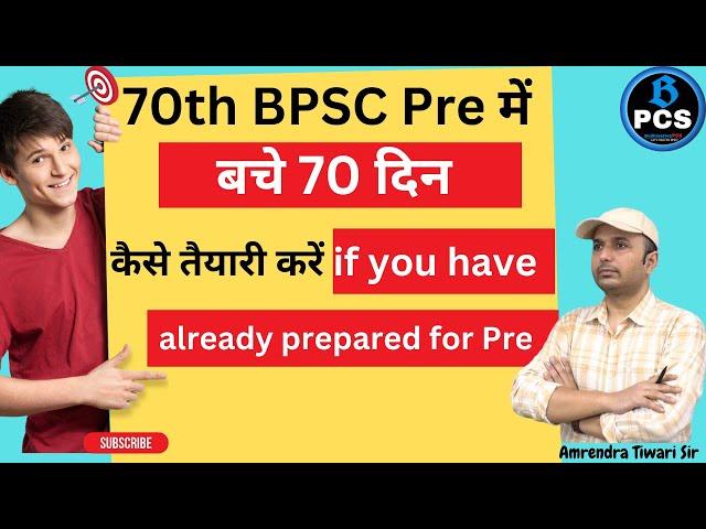 70th BPSC Pre में बचे 70 दिन, कैसे तैयारी करें if you have already prepared for pre