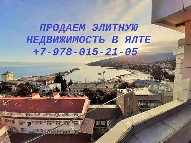 Ялта, пентхаус у набережной  Продажа элитной недвижимости в Ялте +7 978 015 21 05