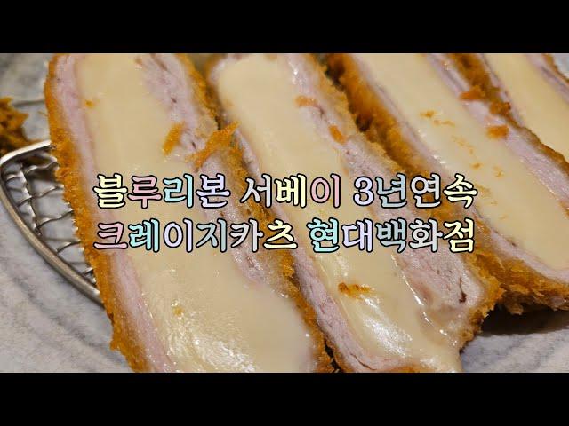 크레이지카츠 현대백화점에 다녀왔습니다