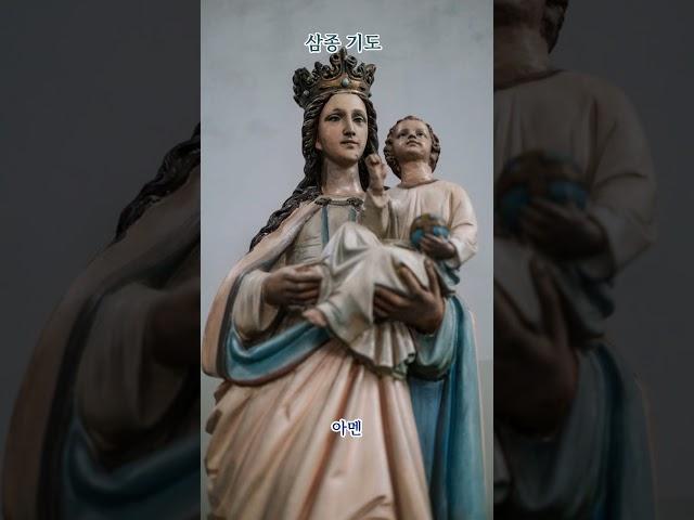 가톨릭기도서 - 삼종기도(오전6시, 오후12시 오후6시에 바치는 기도),