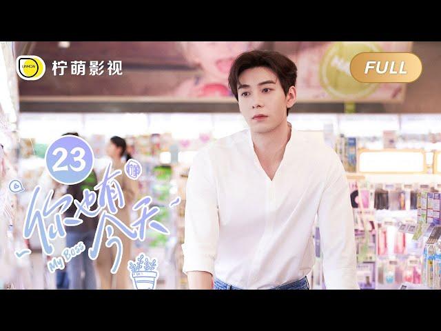 【FULL】My Boss EP23: Roommate CoupleTop Lawyer Falls in Love with Pretty Newbie｜你也有今天｜Linmon Media