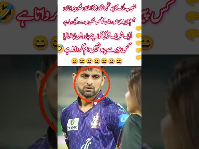 Shoaib Malik Announces 4th Marriage?! | ShockingRevelation#trending #youtubeshorts #shortsfeed