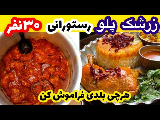 Famous Persian dish zereshk polo(زرشک پلو)