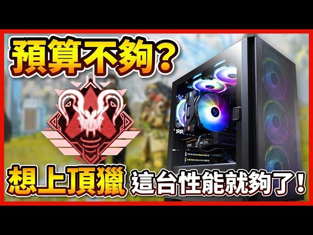 【電競主機】＂I CAN  2代＂ 電競主機、i3-12100F、GTX 1660 Super，預算有限的注意啦！這台性能夠你玩所有遊戲了！【晨晞電腦 - 熊專業團隊】【熊狂主機】