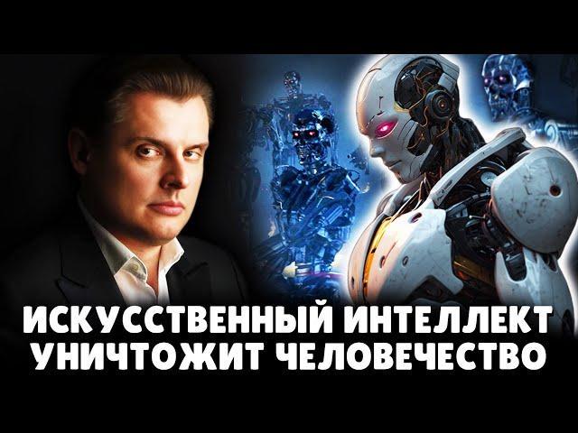 Ученый Понасенков предупреждает: искусственный интеллект уничтожит человечество. 18+