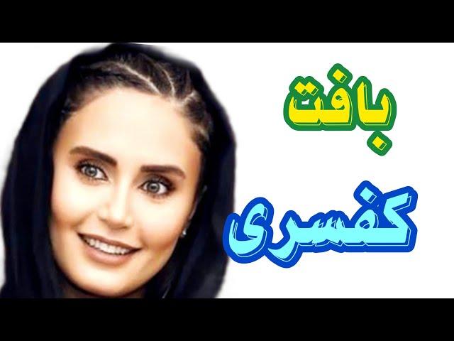 آموزش بافت کفسری با توضیح کامل