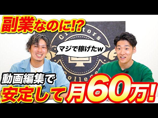 【過去最高額!?】4児のパパが副業動画編集で月60万稼いだ方法を大公開！