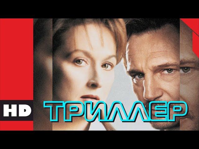  Триллер, драма. Фильм «ДО И ПОСЛЕ». Кино HD