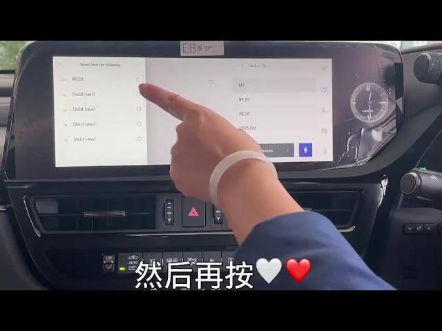 Lexus 如何设定车内收音机电台频道