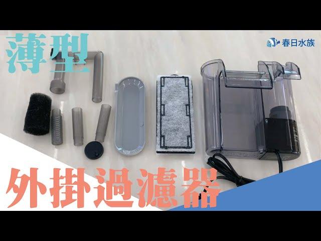 水族先生-薄型外掛過濾器 安裝方式