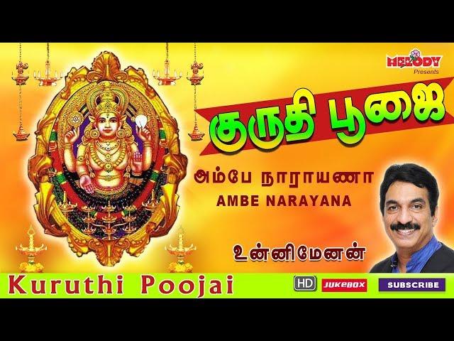 Amme Narayana Devi Narayana | Unni Menon| Chottanikkarai Bhagwathi Amman Song | Amman Padal