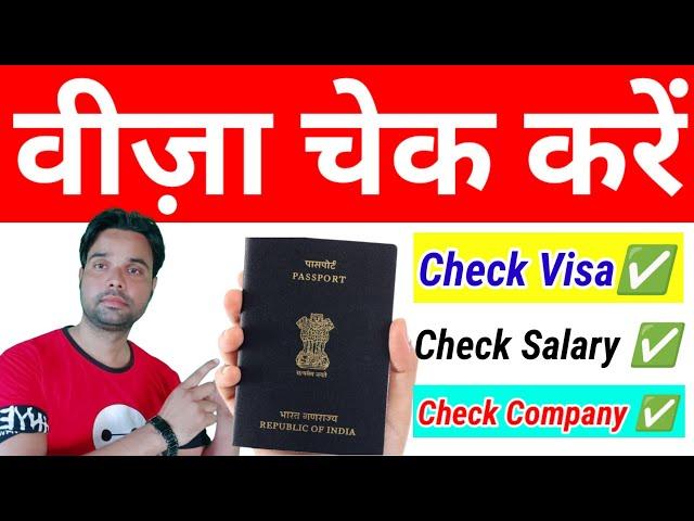 Visa Kaise Check Kare | uae ka employment visa kaise check kare | check employment visa online