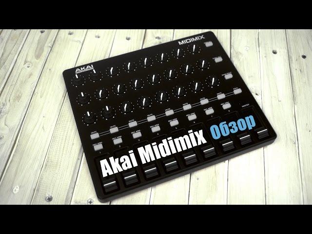 Akai MIDImix Обзор. Sound Check