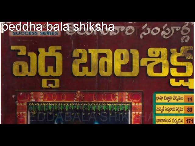 PEDDA BALASHIKSHA DIFFERENT LANGUAGES LEARNING BOOK  1/18