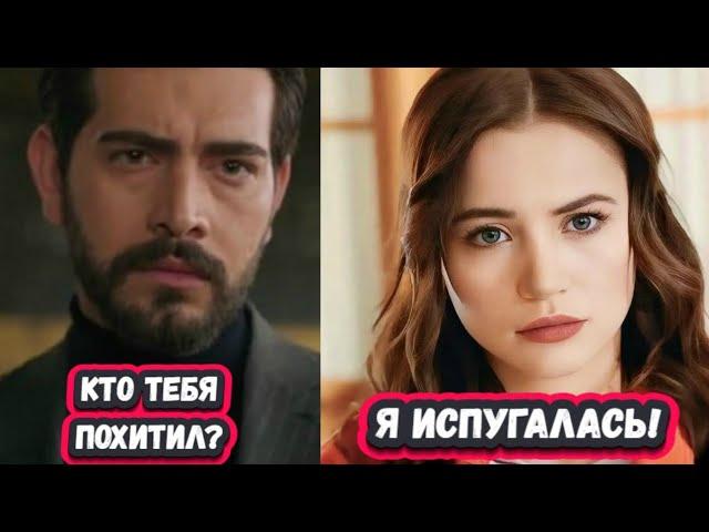 ВСЕ В ШОКЕ! 5 МИНУТ НАЗАД!  ЗВЕЗДА СЕРИАЛА КРОВАВЫЕ ЦВЕТЫ ЯГМУР ЮКСЕЛЬ РАССКАЗАЛА О СВОЕМ ПОХИЩЕНИИ