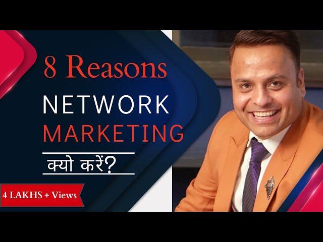 8 Reasons Network Marketing क्यों करें | Jatin Arora | Network Marketing Training