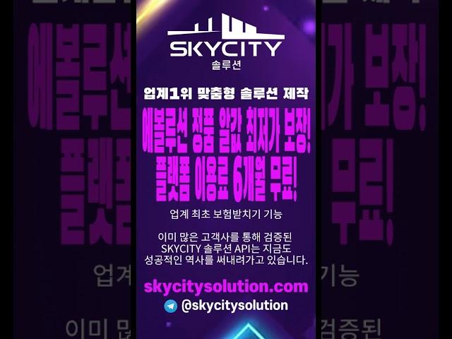 카지노알 최상위 알본사 #스카이시티솔루션 #카지노api #에볼루션알