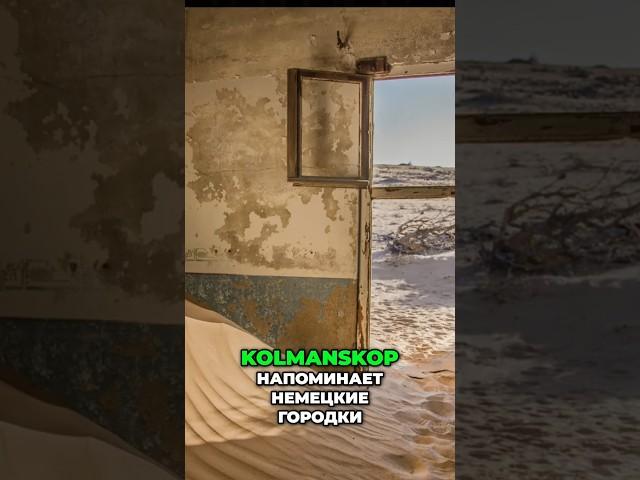 Немецкие Влияния в Намибии: Оживающие Колонии#намибия #путешествия