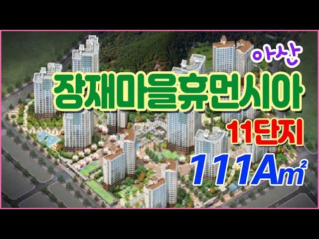 천안아산역 리슈빌 111(33)A타입 실내촬영 동영상 입니다