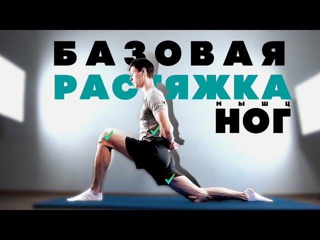 РАСТЯЖКА НОГ ДЛЯ НАЧИНАЮЩИХ