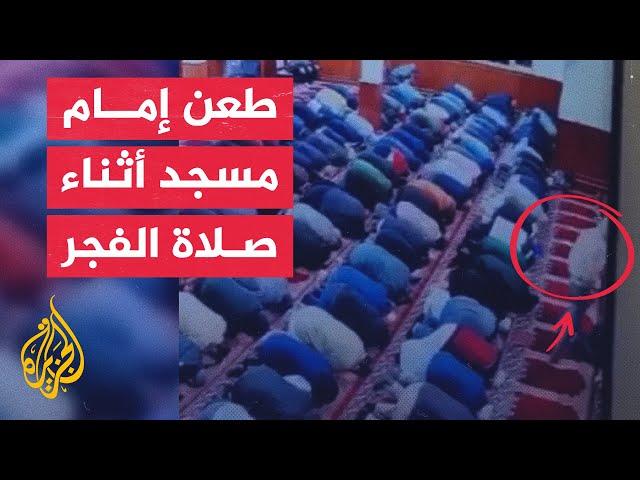 شاهد| محاولة قتل إمام مسجد بولاية نيوجيرسي الأمريكية