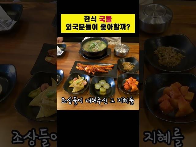 K푸드 해외반응, 한식 국물요리 | 다솜 Chef 강 | |힘내라 케이타운 |미국 한인 유튜버 콜라보 프로젝트