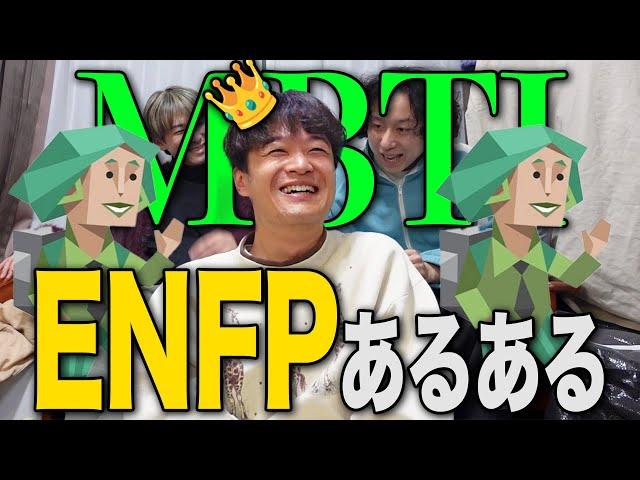 【mbti】自由人であざといENFPのあるある、今回もぶち刺さりすぎたwww