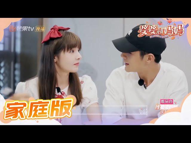 家庭版：姜潮吃醋赶跑秦昊 麦迪娜和婆婆谈姜潮事业空窗期 《婆婆和妈妈》第12期 Ep12 My Dearest Ladies S2【湖南卫视官方HD】