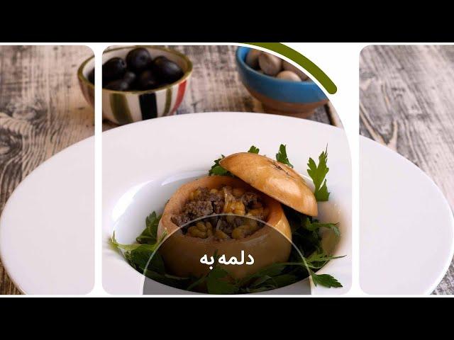 دلمه به