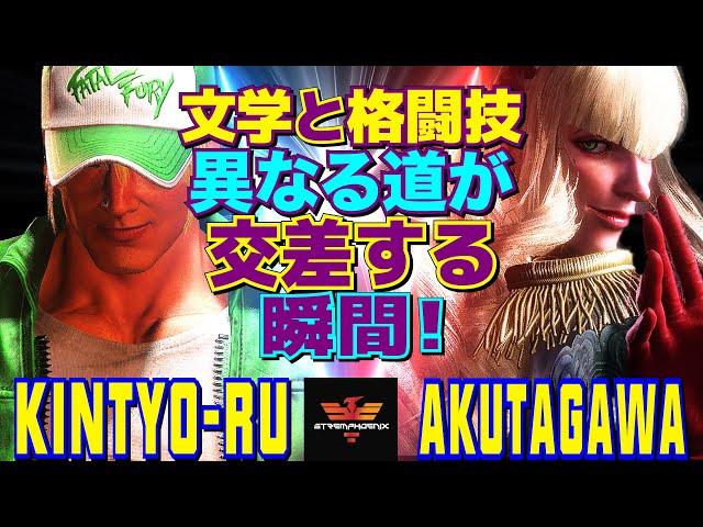 ストリートファイター6きんちょーる [テリー] Vs あくたがわ [マノン]   | SF6Kintyo-ru [Terry] Vs AKUTAGAWA [Manon]スト6