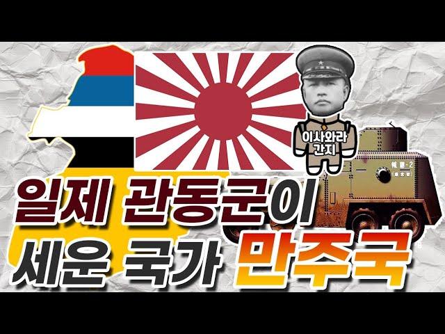 우리가 알아야 하는 만주사변과 만주국 건국