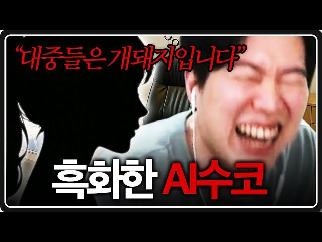 결국 흑화해버린 AI 수석코치... EP.3