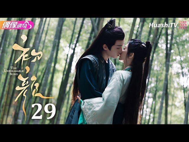 [Multi-sub]《初颜》第29集丨嘉泽 李沛洋 周恒宇 杜煜 The Unbreakable Bond EP29【捷成华视偶像剧场】