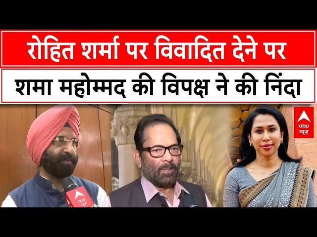 Shama Mohamed Statement: Rohit Sharma पर विवादित देने पर शमा महोम्मद की विपक्ष ने की निंदा |Breaking