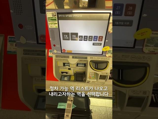 JR나리타익스프레스(NEX넥스) 왕복할인권 구매 및 지정석 예매 발권 방법