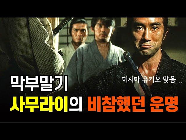 교토의 밤을 휘어잡던 칼잡이! 하지만 사무라이의 시대는 허무하게 끝나버렸다.