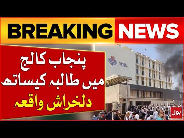 Shocking Incident at Lahore Punjab College | Students Protest | Breaking News