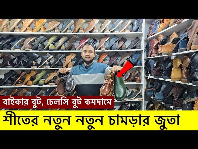 অরিজিনাল চামড়ার জুতা কিনুন  Original Leather loafers/Shoes/boot Price | Leather Shoes Price 2025