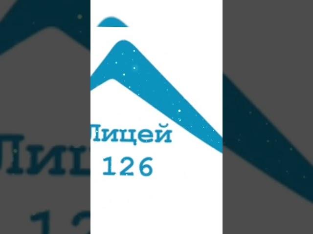 Лицей №126, Санкт-Петербург, 3 филиал