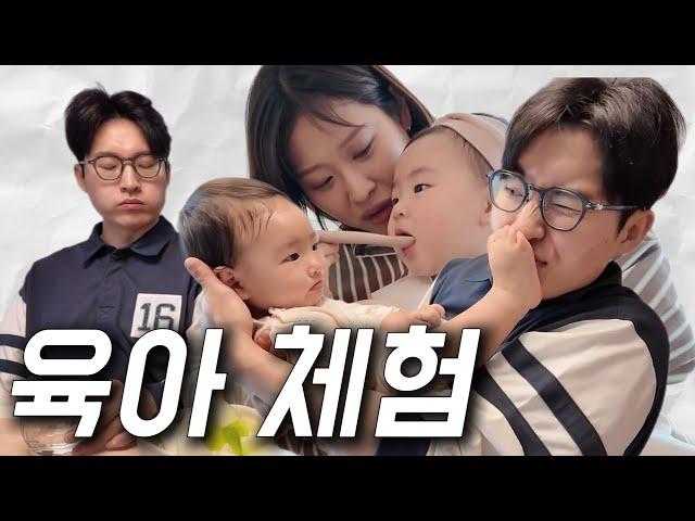 육아준비 VLOG 미리 육아체험 하는 날