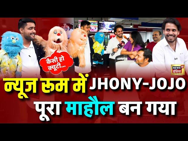 Jhony Jojo in News Room: माहौल बन गया, हंसी नहीं रुकेगी | Premanand Maharaj | Viral | Samay Raina