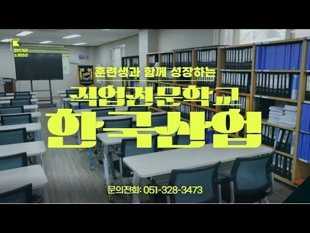 한국산업직업전문학교 소개(Fresh ver.)