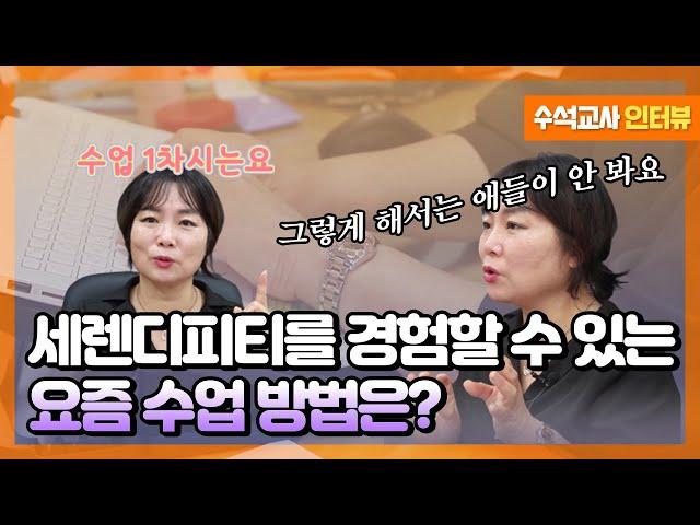 세렌디피티를 경험할 수 있는 요즘 수업 방법은? [교육부 국민 서포터즈]